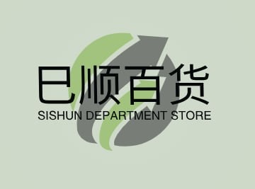 巳顺百货